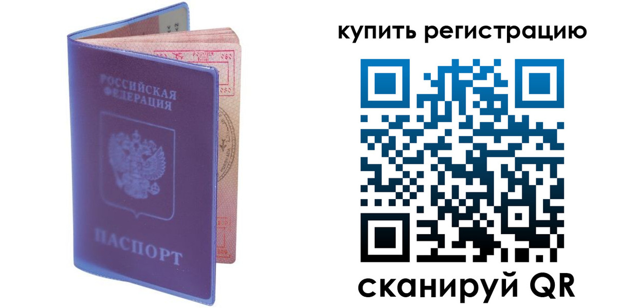 временная регистрация для школы в Цимлянске