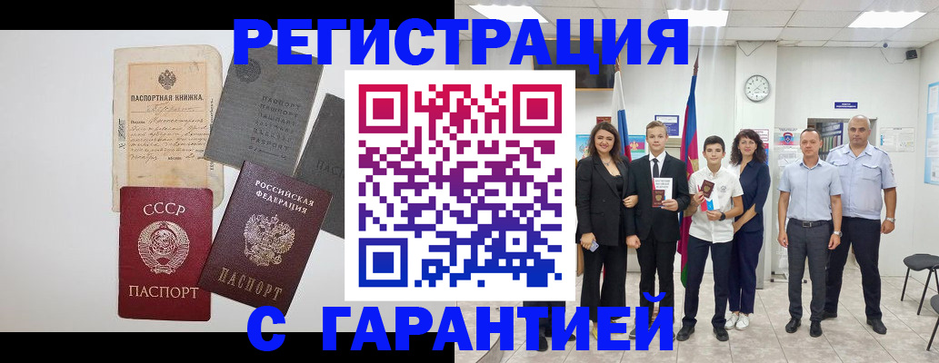 прописка законно в Цимлянске