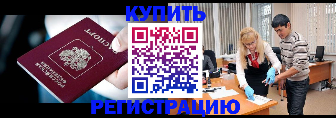 регистрация в Цимлянске